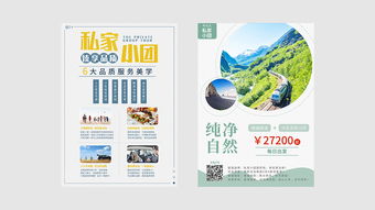 創意與戰略的交匯 以卓越海報設計與專業項目策劃，點燃旅游新篇章