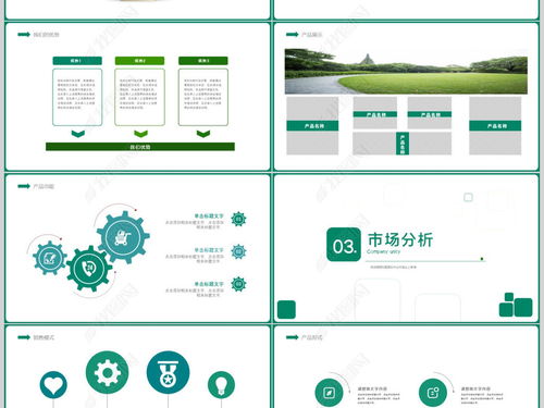 簡約大氣綠色公司簡介與旅游開發項目商業計劃書PPT模板